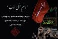 پادکست | هیئت بود و مداح‌هایش