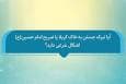 فتوتیتر | حکم شرعی تبرک جستن به خاک کربلا