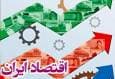 هشدار یک اقتصاددان درباره مکانیزم ماشه/ مولوی: بدون رفع تحریم، اقتصاد ایران در باتلاق رکود و تورم فرو می‌رود