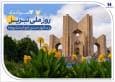 به بهانه ۱۴ مرداد، روز ملی تبریز حمایت بانک صادرات ایران از تولید، اشتغال و معیشت در آذربایجان‌شرقی