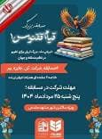 «قیام ققنوس» در مشهد به مسابقه گذاشته می‌شود