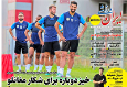 روزنامه‌های ورزشی ۱۹ مرداد ۱۴۰۴
