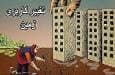 جریمه سنگین در انتظار تغییر کاربری‌های غیرمجاز