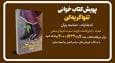 پویش کتابخوانی «تنها گریه کن»