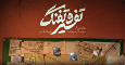 «تفسیر و تفنگ»، از شبکه مستند