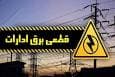 برق ۲۴۷ اداره و بانک پرمصرف در استان یزد