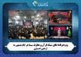 نگاهی به برخی برنامه‌های اربعینی شبکه قرآن و معارف