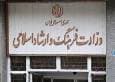 ساختار وزارت فرهنگ تغییر کرد