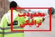محدودیت‌های ترافیکی مراسم پیاده روی روز اربعین در بیرجند اعلام شد