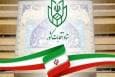 اعضای ستاد انتخابات استان خراسان جنوبی مشخص شدند