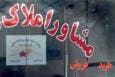 کلاهبرداری با آگهی‌های جعلی اجاره آپارتمان؛ متهمان بازداشت شدند