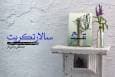 آزاده یزدی که سالار تکریت شد!