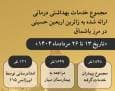 اینفوگرافیک| ارائه خدمات بیمارستان صحرایی مرز باشماق به ۱۸۴۸ بیمار