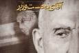 روایتی از کودتای ۲۸ مرداد و نخست‌وزیری محمد مصدق در قاب شبکه ۲