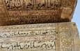نسخه خطی ۲۲۴ ساله «بیاض ادعیه» به کتابخانه ملی همدان رسید