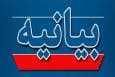 بیانیه اداره کل تبلیغات اسلامی سیستان و بلوچستان در پی ربایش دو روحانی