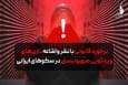 برخورد قانونی با اشاعه بازی‌های ویدئویی صهیونیستی در سکوهای ایرانی