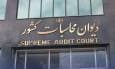 بخشنامه دیوان محاسبات برای شفافیت و رقابت در قراردادهای خرید خدمات