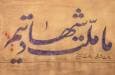 کشوری: قماربازان درکی از واژه شهید و شهادت ندارند