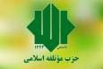 حزب موتلفه آماده کمک به دولت است