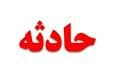 پیرمرد ۶۵ ساله جوان ۱۸ ساله را کشت