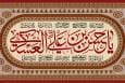 برنامه شهادت امام عسکری(ع) در هیئت بیت الکاظم بندرعباس برگزار می‌شود