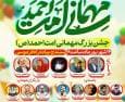موکب‌داران بیجاری برای حضور در جشن «مهمانی امت احمد» آماده شدند