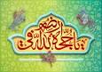 نهم ربیع‌الاول؛ سرآغاز حیات جاودان عصر انتظار