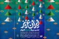 جشن‌های بزرگ «ایران عزیز» در دریاچه چیتگر میزبان شهروندان