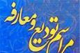 سرپرست جدید اداره کل شیلات خوزستان معارفه شد