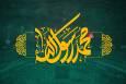 محمدرضا طاهری به مناسبت ولادت پیامبر اکرم(ص) مدیحه سرایی می‌کند