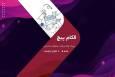 رقابت استارت‌آپ‌ها در الکام‌پیچ ۱۴۰۴؛ فرصتی برای سرمایه‌گذاران