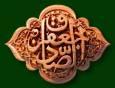 امام صادق(ع) معمار بَنای علمی و معرفتی تشیع و احیاگر تعالیم اسلام ناب