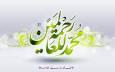 نجات امت پیامبر (ص) برپایه وحدت است
