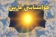 خنج و قیروکارزین با دمای ۴۲ درجه، گرم‌ترین شهرهای فارس هستند