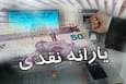 یارانه دهکهای هشتم، نهم و دهم تا شهریور حذف می شود