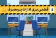 قطع برق ۲۴۷ اداره و بانک پرمصرف در استان یزد