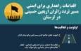 اینفوگرافیک| مسیر امن اربعین؛ از خط‌کشی تا حذف نقاط پرحادثه
