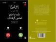 عاشقانه‌های عجیب؛ «شما با سم تماس گرفته‌اید»