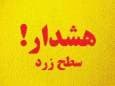 هشدار سطح زرد مدیریت بحران؛ گرد و غبار در مرزها و گرمای شدید در شرق کرمانشاه