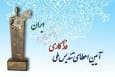 اعطای تندیس فداکاری به خانواده دانشمندان هسته‌ای جنگ ۱۲ روزه