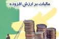 پرداخت عوارض ارزش افزوده به شهرداری‌های کردستان ۲۲ درصد افزایش بافت