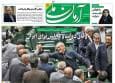 یک سال و ۱۰ تیتر، ۱: وفاق دولت و مجلس برای ایران
