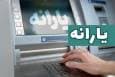 کاهش سه میلیون نفری یارانه‌بگیران در مرداد؛ آغاز اجرای قانون بودجه
