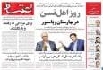 یک سال و ۱۰ تیتر، ۲: روز اهل تسنن در بهارستان و پاستور 