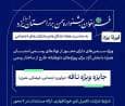 ثبت نام جشنواره سمن برتر در یزد آغاز شد