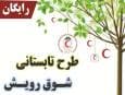 شرکت ۳۵ هزار نوجوان در طرح شوق رویش هلال احمر البرز