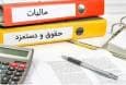 خبر مدیرکل مالیاتی بوشهر برای کسبه و فعالان اقتصادی خرد و متوسط