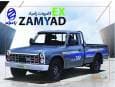 قیمت محصول جدید شرکت زامیاد مشخص شد
