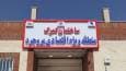 شتاب توسعه و پیشرفت اقتصادی بروجرد با برنامه راهبردی دولت